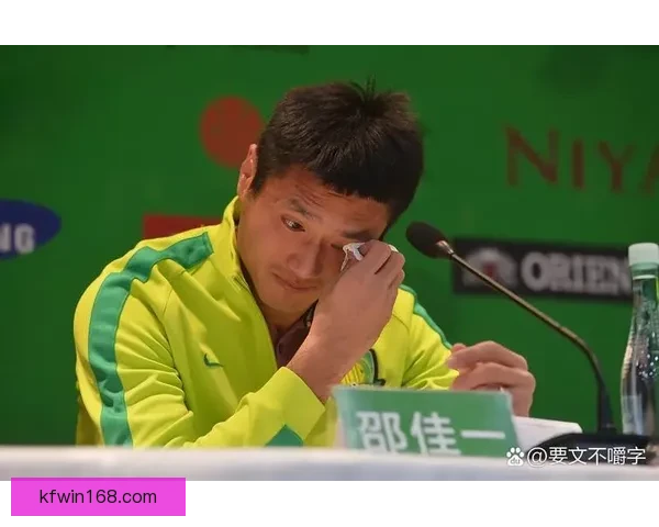 邵佳一谈足球如同马拉松般坚持与拼搏的奥秘