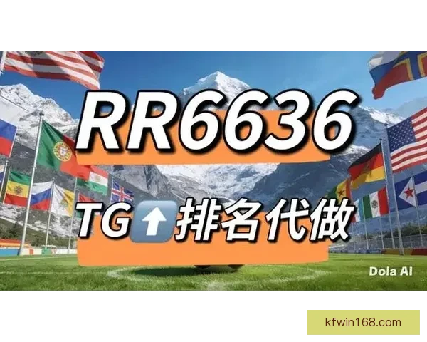 2026世界杯竞猜网站推荐及其特色功能解析