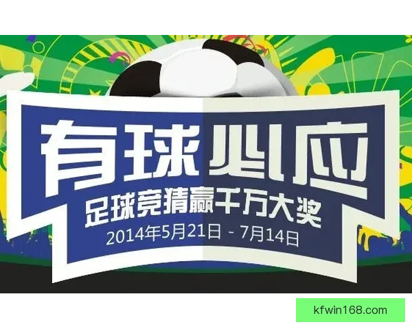 世界杯足球竞猜网站推荐：精准分析助你轻松赢取大奖的最佳平台