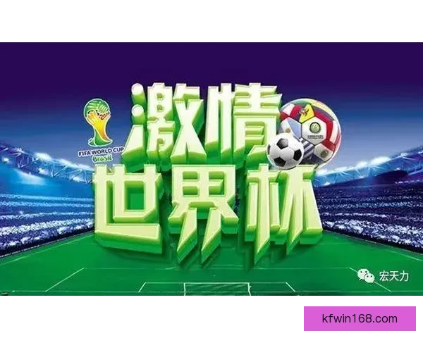 2026世界杯买球网站推荐及投注攻略分析全方位解读